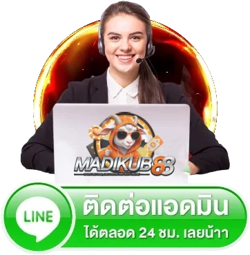 madikub88 ติดต่อ