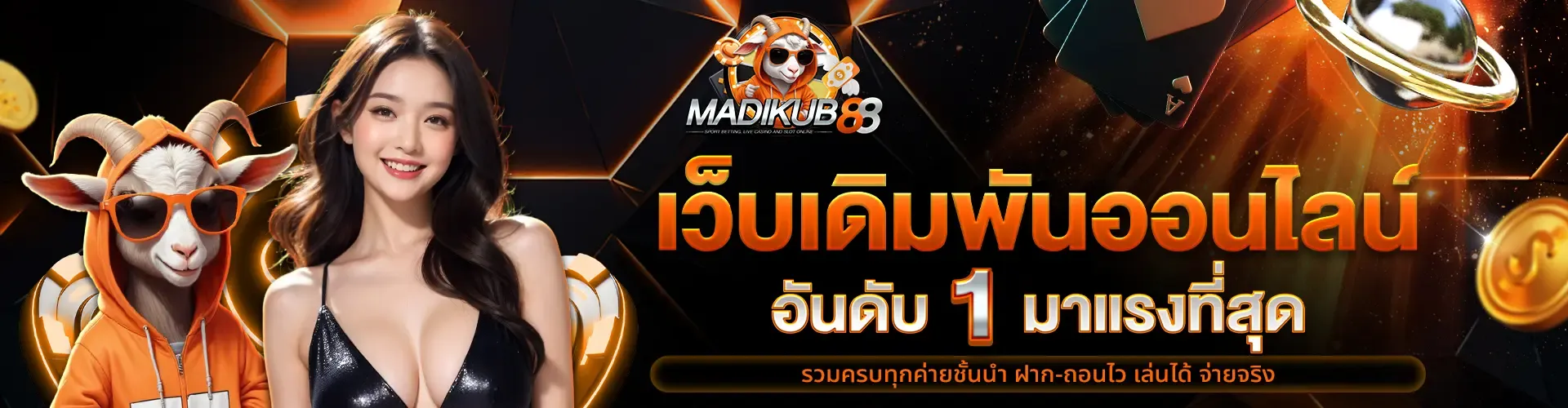 madikub88 สล็อต