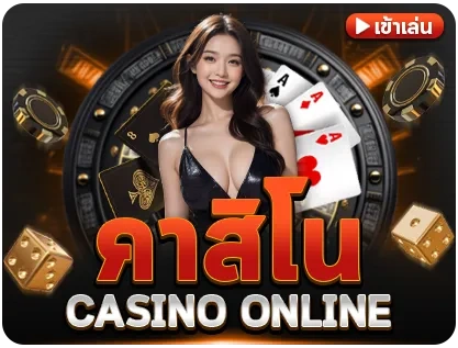 คาสิโน-madikub88